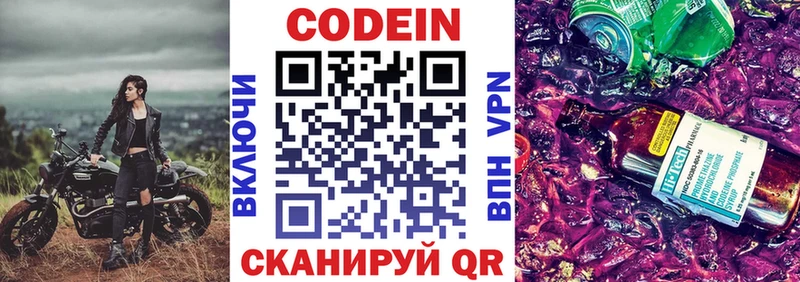 blacksprut   Зверево  Кодеин напиток Lean (лин)  купить закладку 